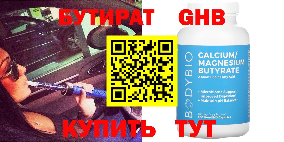 Лабытнанги  БУТИРАТ GHB  Вход с VPN 