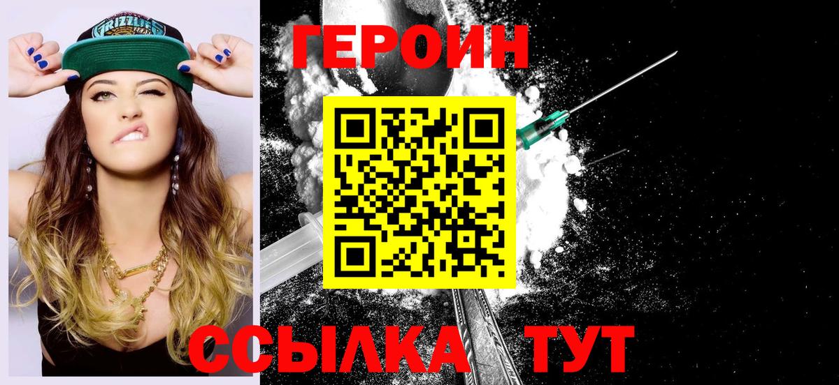 ГЕРОИН  Вход с VPN  Лабытнанги  ГЕРОИН VHQ 