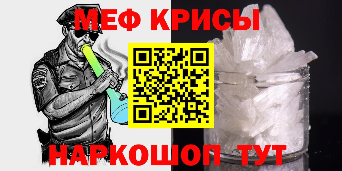 Меф мяу мяу кристаллы Лабытнанги
