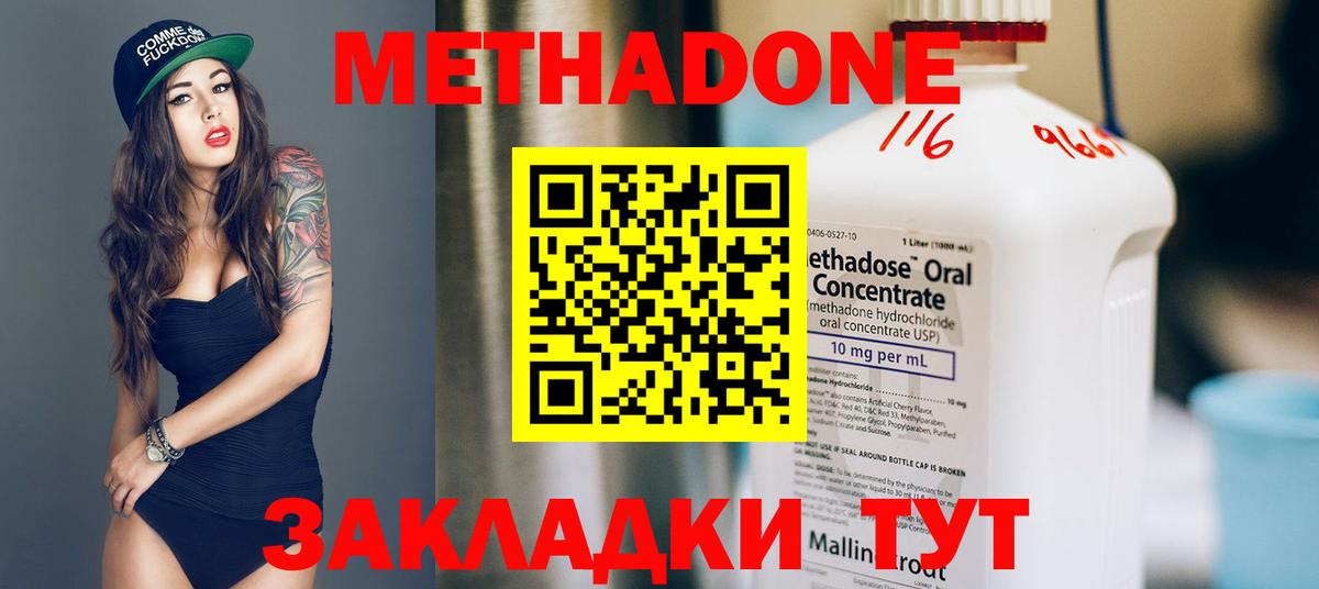 Метадон methadone Лабытнанги