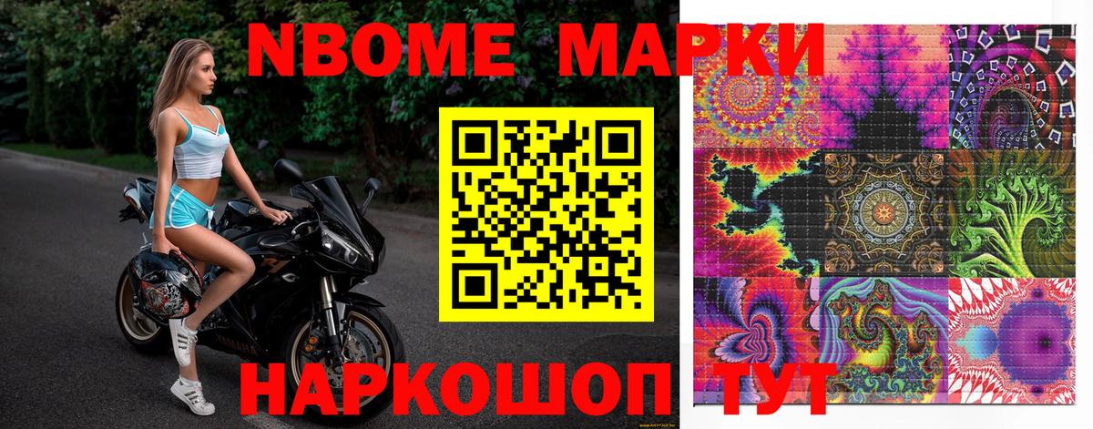 Марки NBOMe 1,8мг Лабытнанги